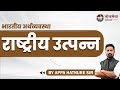 राष्ट्रीय उत्पन्न 2025 ते 2017 पर्यंतच्या �