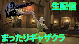 【FFXIV実況】59日目 まったりギャザクラ 【生放送】