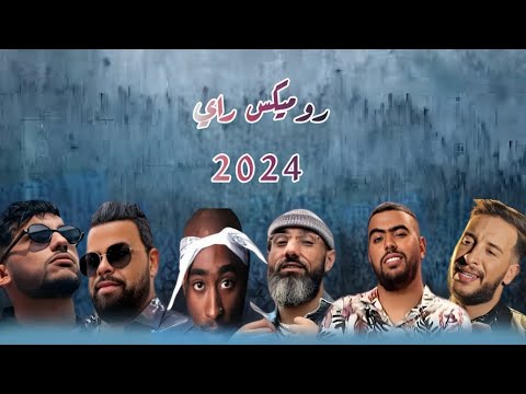 CHEB BELLO X MORO X DJALIL PALERMO X LBENJ X AMOUNE TALENS X 2PAC