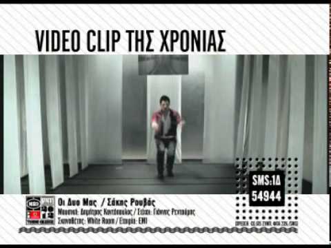 Mad Video Music Awards 2012 by Vodafone - VIDEO CLIP ΤΗΣ ΧΡΟΝΙΑΣ