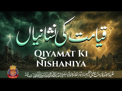 Qiyamat Ki Nishaniya (Part:01) | By Mufti Abdul Qadir Razvi Amjadi | #bayan #qiyamat #nishaniyan