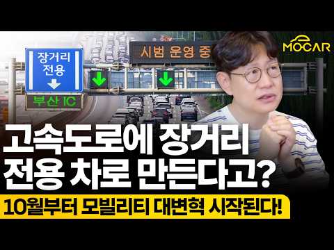 고속도로 1-2차로, 장거리 전용 된다!...바뀌는 자동차법규 총정리!
