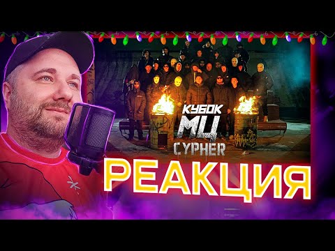 PALMDROPOV, МАСТЯК, ПОХОРОНИЛ, НОКТУ, ШУММ, HALLOWEEN - ULTIMATE FINAL | КУБОК МЦ | Реакция