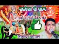 Devotional राठौड़ा री शान सिकंदर कोयल जिंदबा
