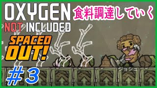 ゆっくり実況【ONI】SPEACEDOUT　食料調達をしていく～　 OXYGEN NOT INCLUDED