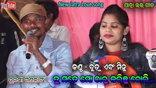 To sathe bandha mo jibana dori Love song Tulasi Ga