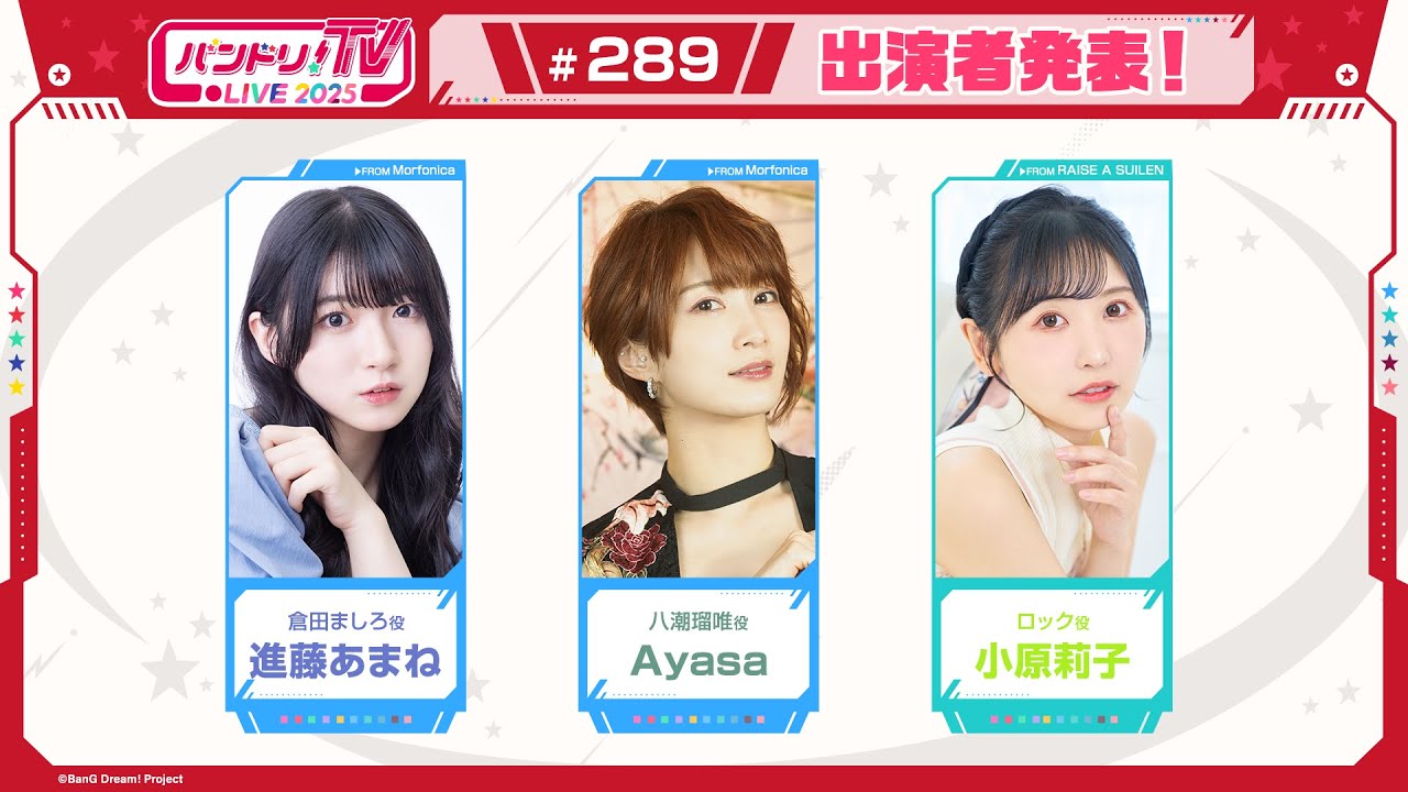 バンドリ！TV LIVE 2025 #289