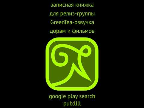 Записная книжка Green Tea -озв