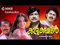 Kattukallan Malayalam Entertainer Movie Premnazir Sukumaran Seema Jagathy Sreekumar