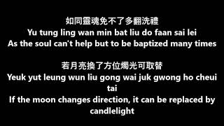 Isabelle 黃齡 - 靈魂伴侶 [Ling wan bun leui] Soulmate (Cantonese pinyin &amp; English Translation)