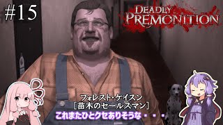 「連邦特別捜査官の琴葉茜や。」ep15【Deadly Premonition】