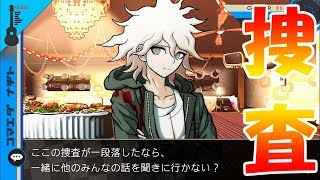 【スーパーダンガンロンパ2】捜査はやっぱり狛枝君となんやな…(七海さんと一緒がよかった)~PART10~【ダンロン実況】