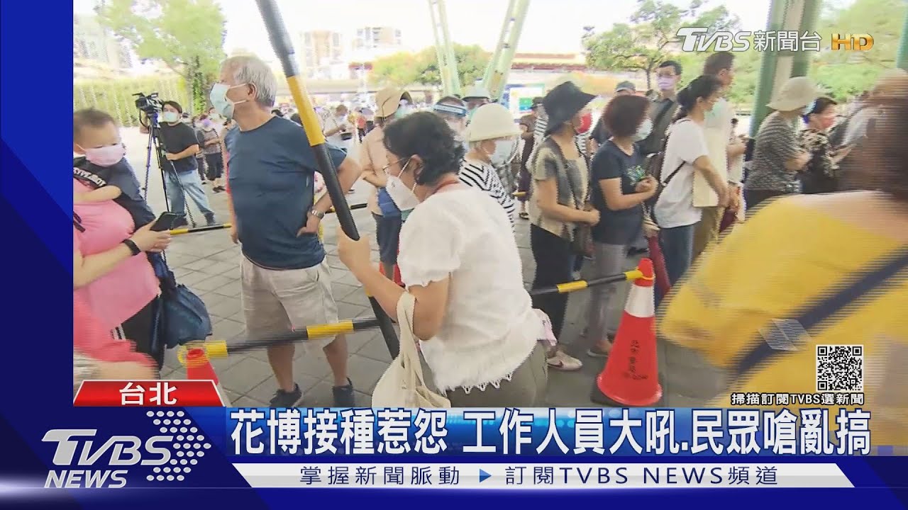 花博接種惹怨　工作人員大吼、民眾嗆亂搞