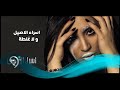 Esraa Alasel - Wala Ghalta (Offical Audio) | اسراء الاصيل - ولا غلطة - اوديو mp3