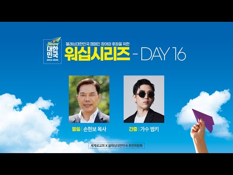 [2023-03-12] 주일오후예배 손현보목사 (블레싱대한민국 캠페인) : 베드로를 데려온 안드레 (요1장35절~42절)