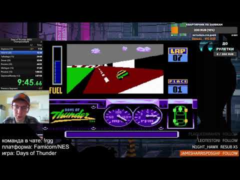 Days of Thunder (NES) - Speedrun WR by your_ex 1:07:16.30