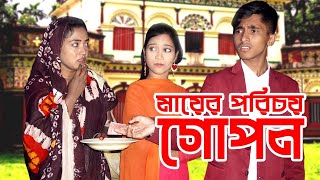 মায়ের পরিচয় গোপন | Dihan | Dihan New Short film | Dihan Short film 2024 |দিহানের নতুন নাটক ২০২৪