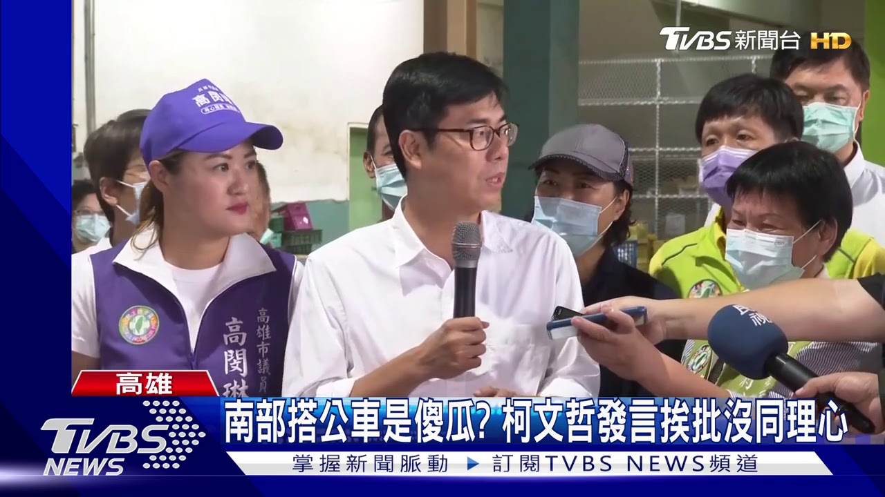 南部搭公車是傻瓜? 柯文哲發言挨批沒同理心