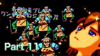【実況】ワンダープロジェクトJ2やろうぜ！ その11ッ！