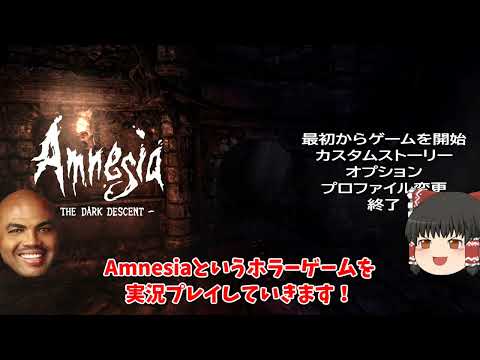 ゆっくり実況でAmnesiaTDDを再プレイ