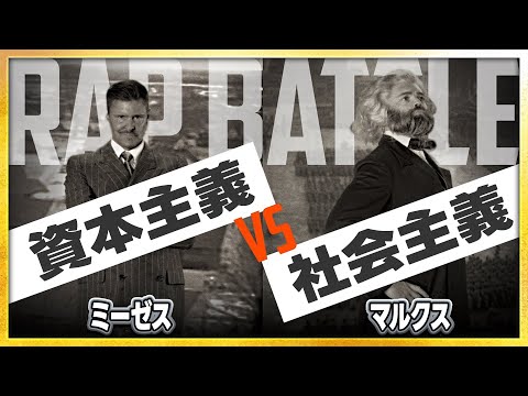日本語訳 ミーゼス vs マルクス The March of History: Mises vs. Marx