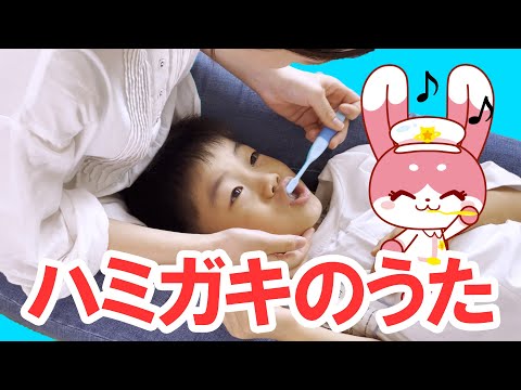【うた】にらめっこハミガキのうた｜びーくるずー｜子ども向け｜生活習慣｜学べる｜【トミカ・プラレール・アニア】