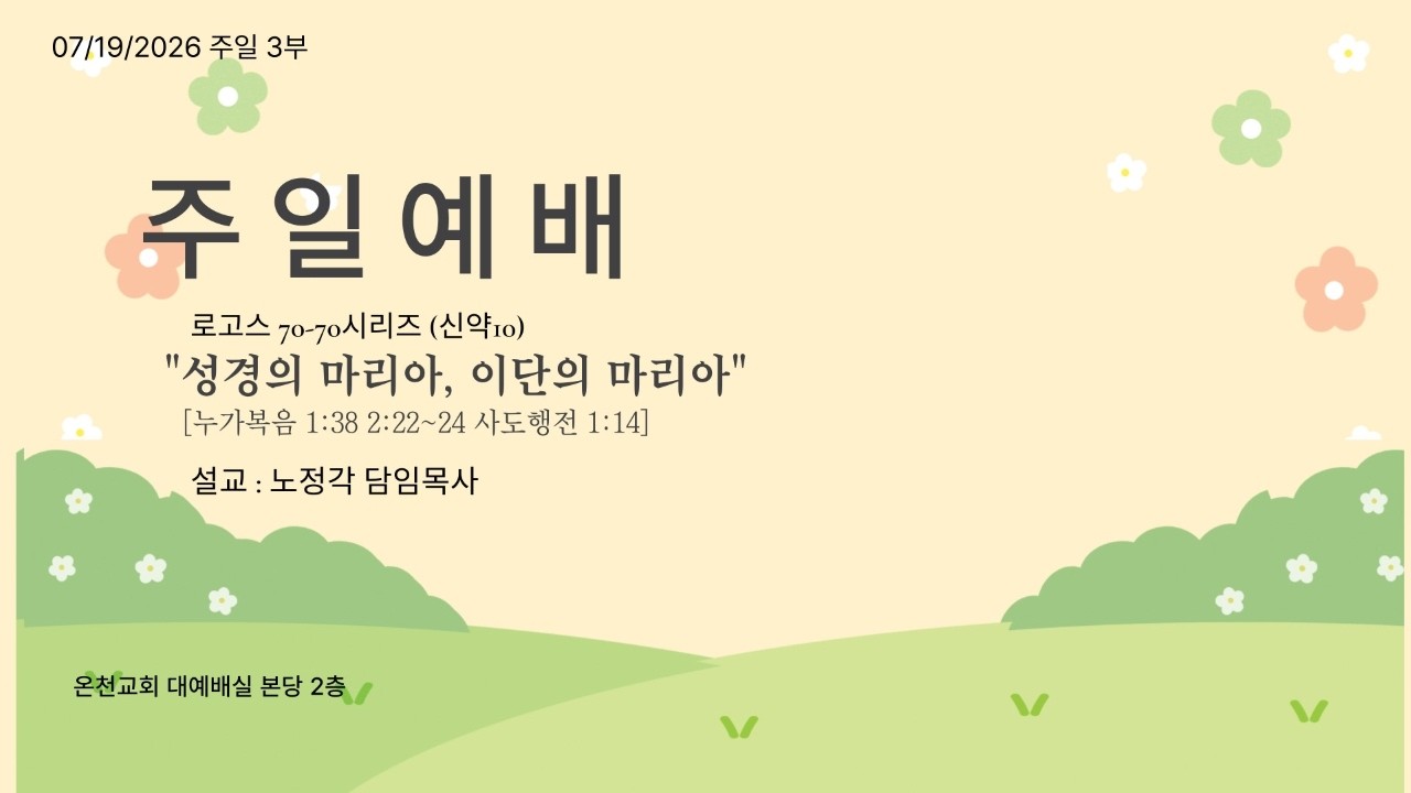 "성경의 마리아, 이단의 마리아"
