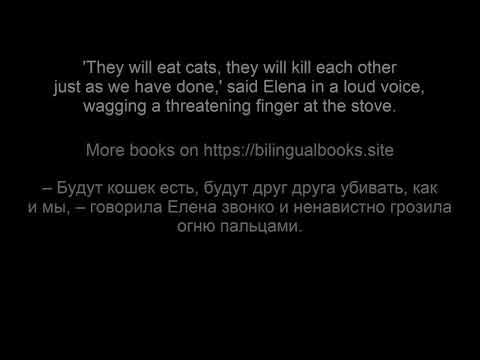 Белая гвардия. М.А. Булгаков 57/108