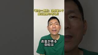 「借金=倒産」は間違い?銀行融資の本当の考え方