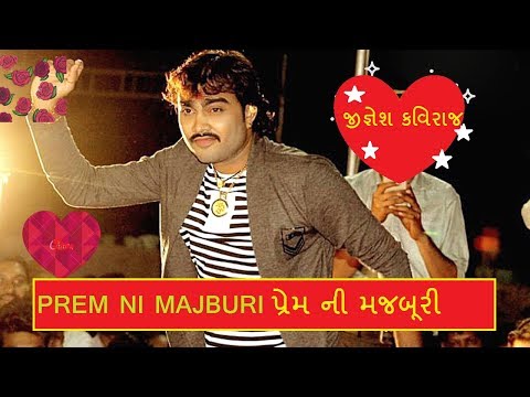 Prem Ni Majburi | mane mali lagan ni kankotari | Jignesh Kaviraj Song 2018 | new gujarati song