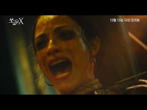 [쏘우 X] 30초 예고편