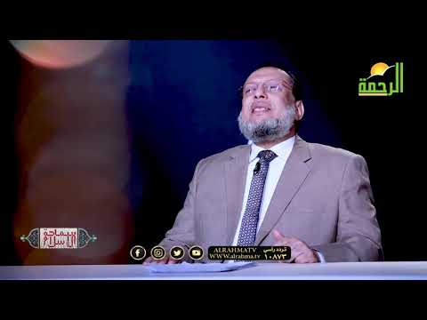 أشد ما لقى النبى من المشركين ح 11 برنامج سماحة الإسلام مع الدكتور محمد الزغبي