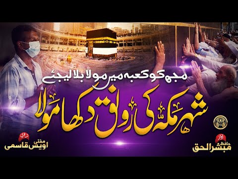 hajj kalam melody 2022 | SHEHR E MAKKAH KI RONAQ DIKHA DIJIYE | HAJJ SPECIAL KALAM | H MUBASHSHIRUL