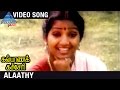 Alaathy Video Song Kalyana Kacheri Tamil Movie Arjun Ilavarasi Ilayaraja Pyramid Music