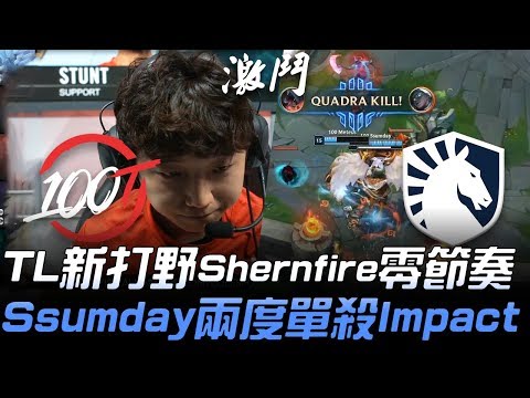 100 vs TL TL新打野Shernfire零節奏  Ssumday兩度單殺Impact！| 2020 LCS春季賽精華 Highlights