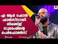 തമിഴ് പാട്ടുകളുമായി നിരഞ്ജ് സുരേഷ് | Niranj Suresh Singer 