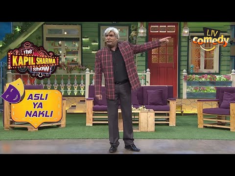 Kapil और Chandu निकल पड़े अपने साले का रिश्ता करने | The Kapil Sharma Show | Asli Ya Nakli
