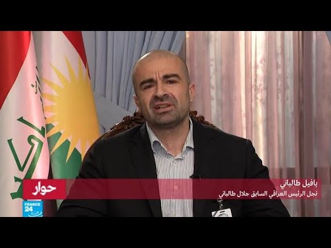 بافيل طالباني لفرانس24 استفتاء كردستان العراق كان "خطأ فادحا"