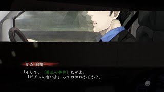 #3 ホラー【真 流行り神2】