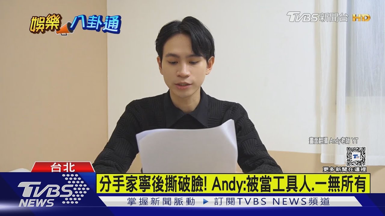 「眾量級」10年頻道遭奪! Andy控家寧母女「無情」