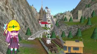 【A列車EXP】白川鉄道開発記（白鉄建設CM１）