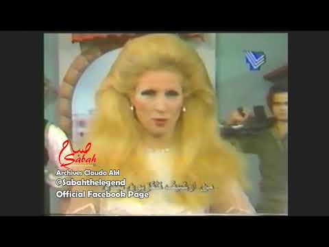 Sabah صباح - Official - 1975  صباح :  ستن برن