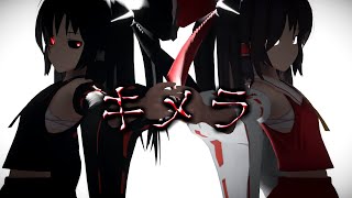 【東方MMD】KIMERA Remake【霊夢】