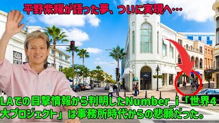 [Hirano Sho] The dream that Hirano Sho spoke of is finally coming true...Number_i's Four Major W...