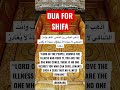 DUA FOR ILLNESS SHIFA Dua