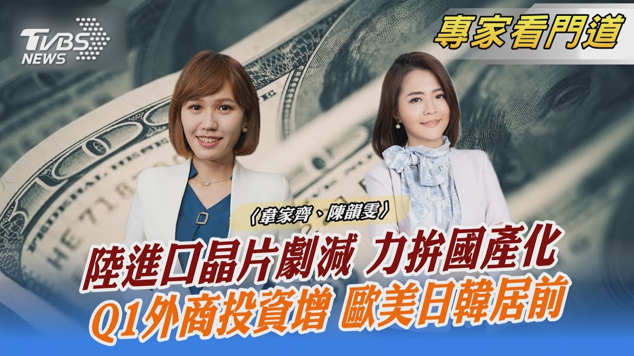 美晶片出口禁令 促成大陸提升國產中低階傳統晶片