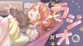 【定期ラジオ#13】今週もお疲れ様！天使のラジオの時間だぞ！集まれー！