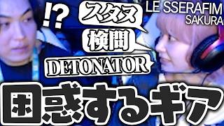 LE SSERAFIMのSAKURAから出てくる言葉に困惑するSPYGEA【Overwatch2】
