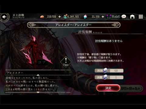 【ゴエクロ】天上決戦アレイスター 部位Ⅶ戦闘（ボス）【BGM】