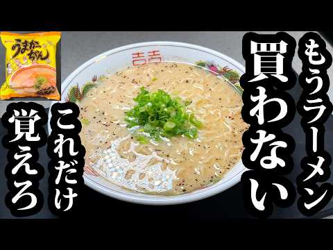 うまかっちゃん 牛乳＆黒こしょう ラーメン